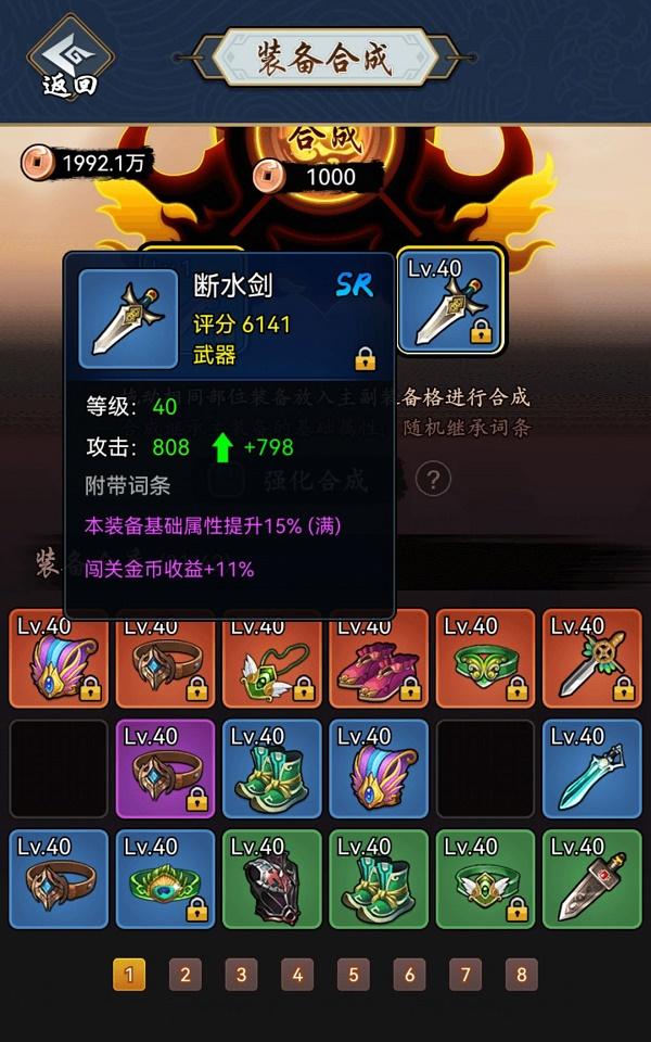 暗黑剑侠装备合成攻略 暗黑剑侠修改教程