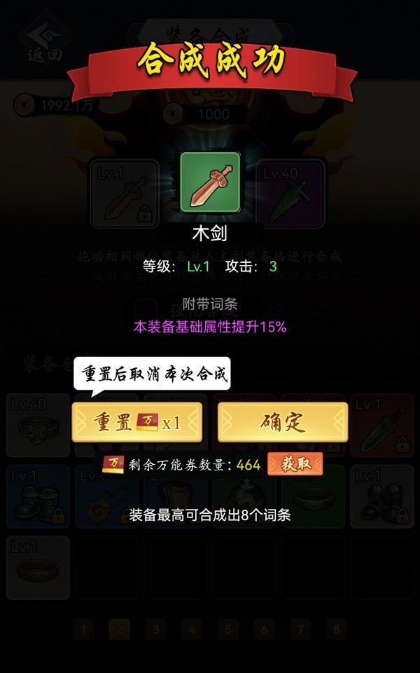 暗黑剑侠装备合成攻略 暗黑剑侠修改教程