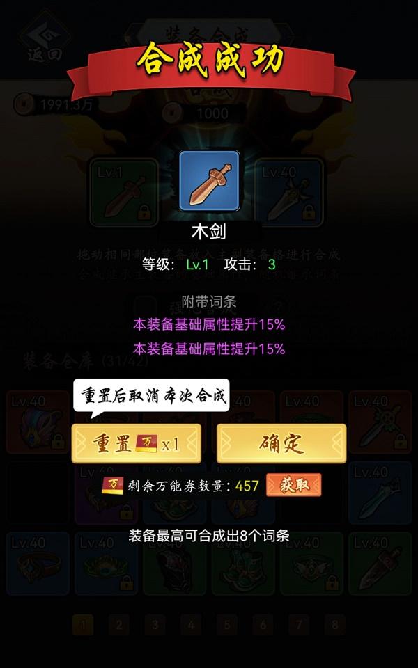 暗黑剑侠装备合成攻略 暗黑剑侠修改教程
