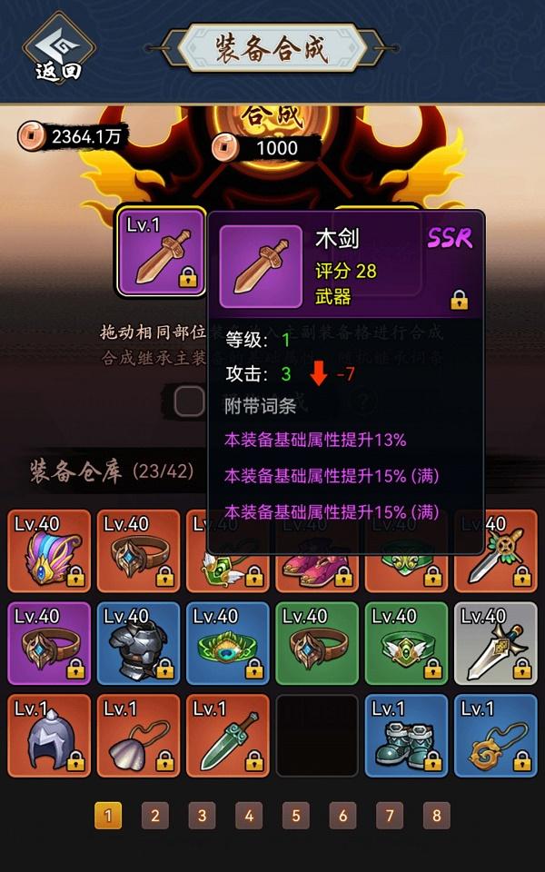 暗黑剑侠装备合成攻略 暗黑剑侠修改教程