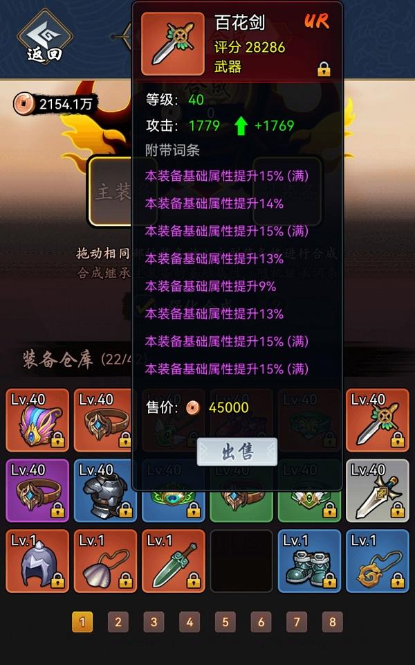 暗黑剑侠装备合成攻略 暗黑剑侠修改教程