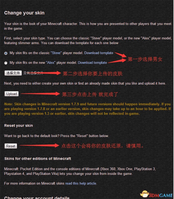 我的世界编辑皮肤教程 我的世界怎么换皮肤