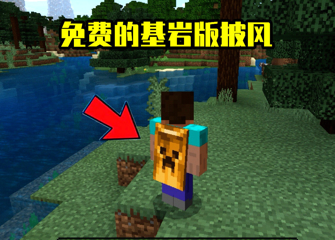 我的世界披风获取攻略(我的世界披风有什么用)