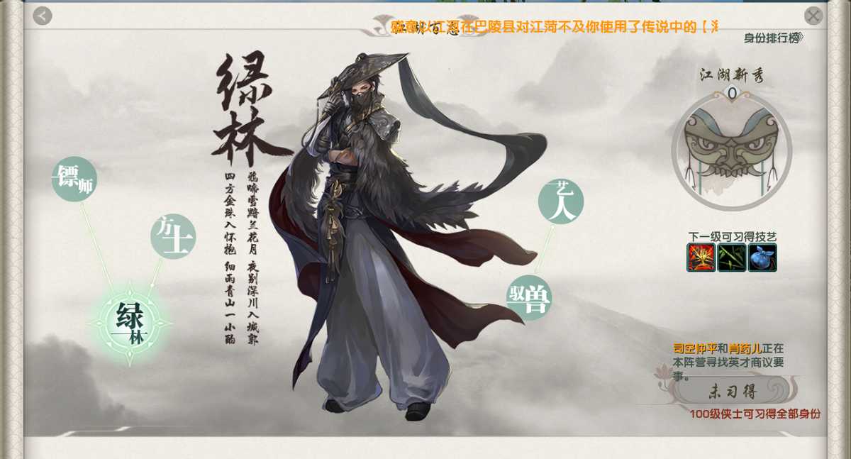 剑网3绿林身份开启攻略 虎啸山林奇遇怎么触发