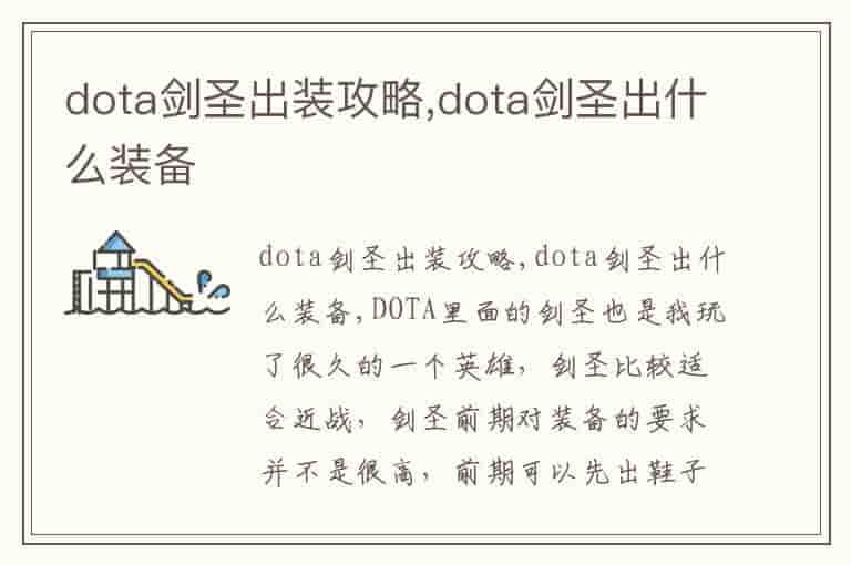 dota剑圣出装攻略,dota剑圣出什么装备-OC