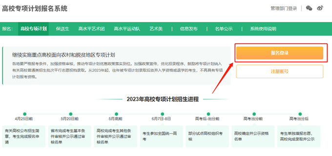 四川省2023年专项计划资格复核、志愿填报有变化！ 第4张