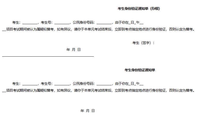 内蒙古做好2023年普通高校招生体育专业考试工作的通知 第3张