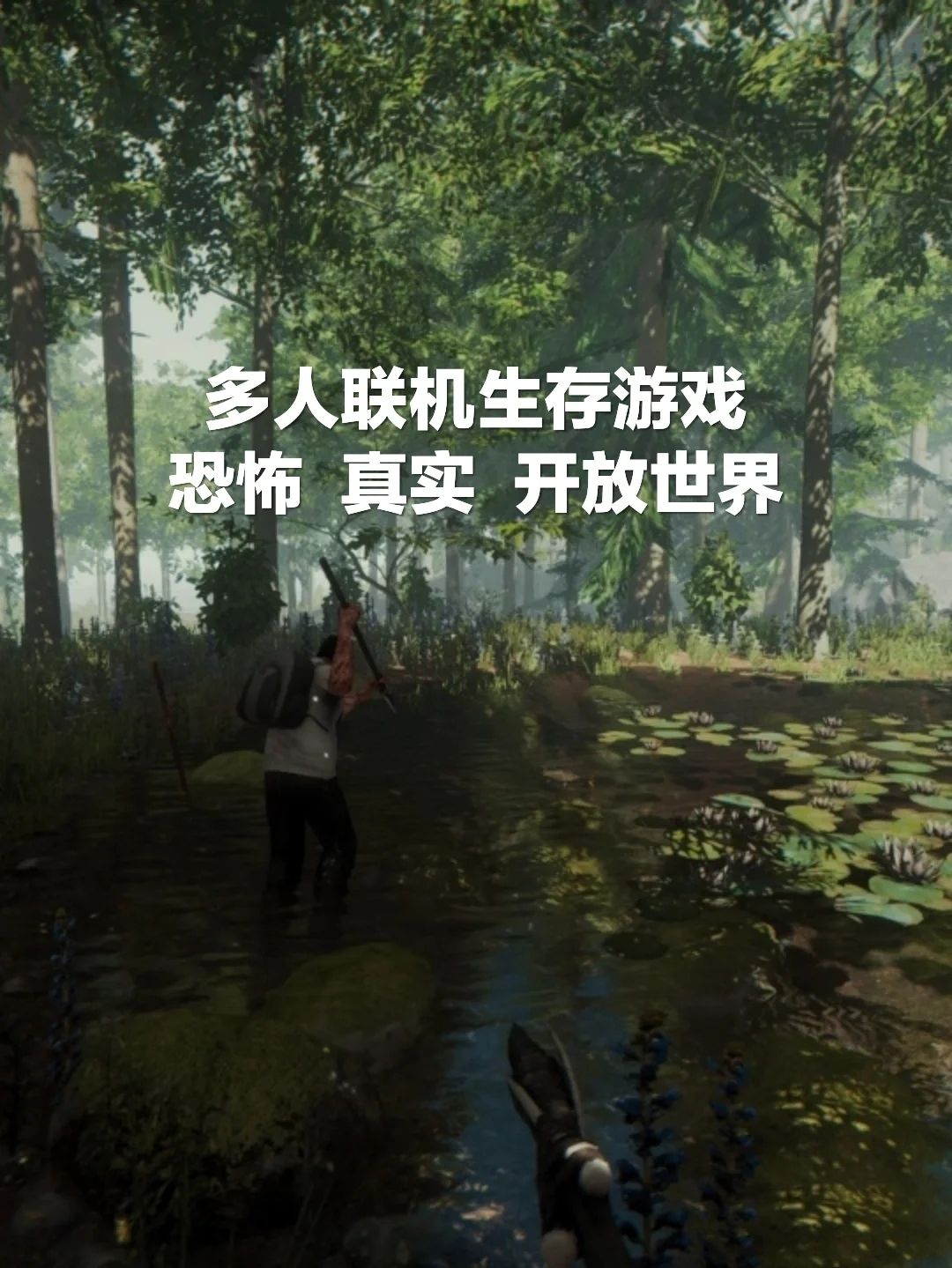 多人联机恐怖游戏the forest(森林联机怎么玩)