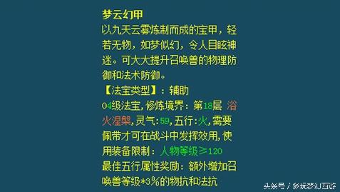 梦幻西游服战大唐如何搭配四级法宝 梦幻大唐四级被动法宝搭配攻略