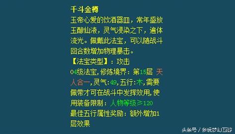 梦幻西游服战大唐如何搭配四级法宝 梦幻大唐四级被动法宝搭配攻略