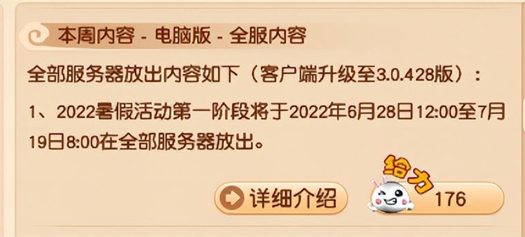 梦幻西游今天更新维护公告,暑假活动预告