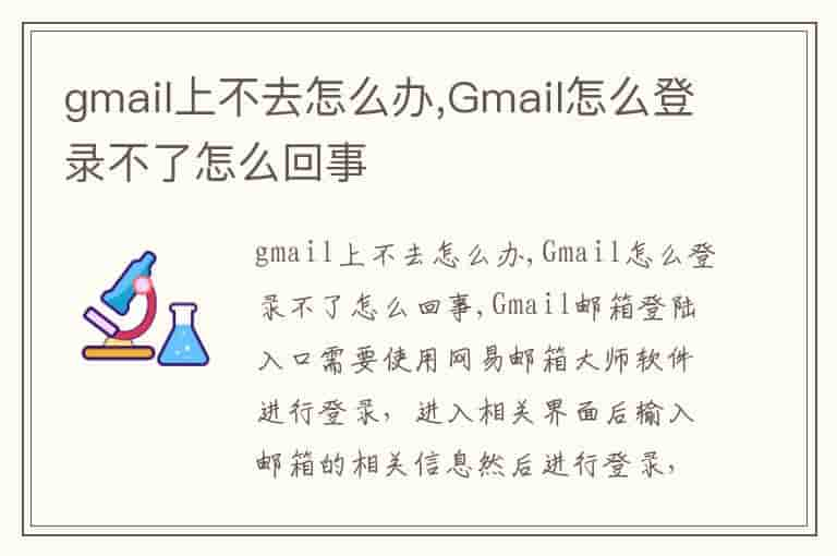 gmail上不去怎么办,Gmail怎么登录不了怎么回事-RY