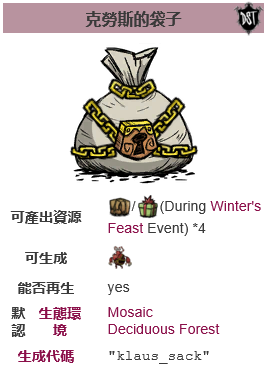 饥荒克劳斯袋子怎么找到(饥荒克劳斯和它的袋子介绍)
