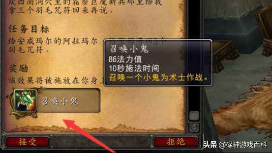 虚空的生物任务攻略,​TBC怀旧服术士召唤技能任务攻略