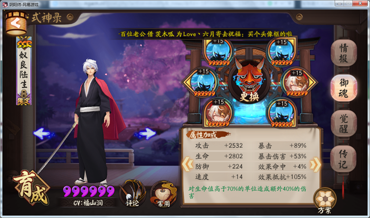 阴阳师式神御魂推荐,阴阳师御馔津技能介绍