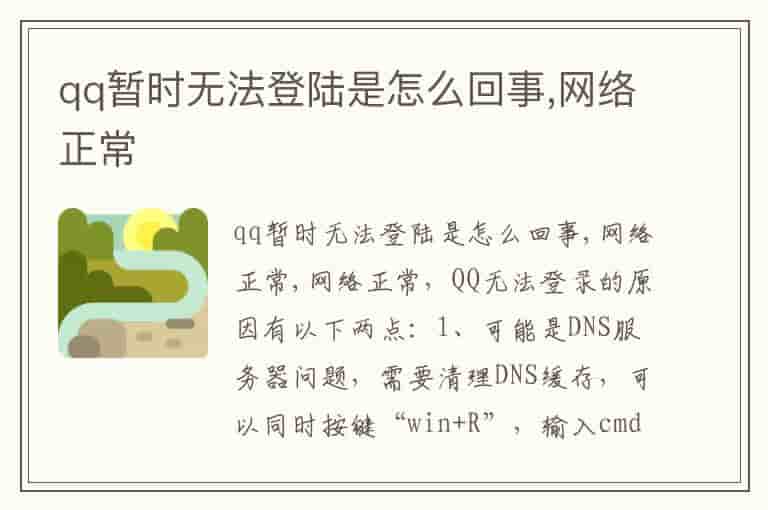 qq暂时无法登陆是怎么回事,网络正常(知乎头条)