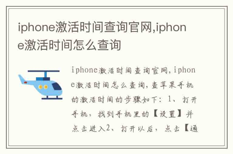 iphone激活时间查询官网,iphone激活时间怎么查询-EPB