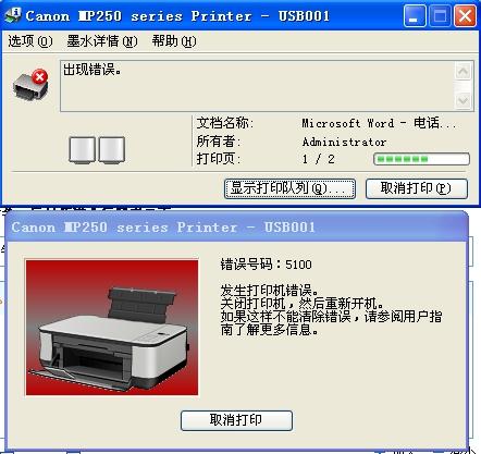 佳能打印机5100错误代码是什么意思（5100错误完美解决法） 5100错误