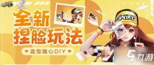QQ飞车手游捏脸玩法攻略 QQ飞车手游捏脸怎么玩