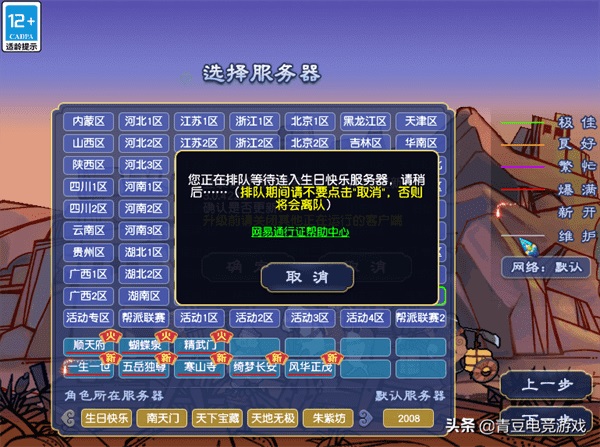 梦幻西游最火十大老区 梦幻西游2022年大火区