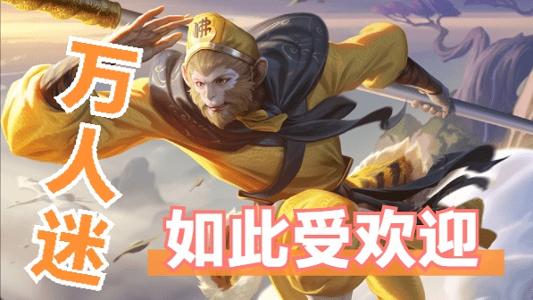 身法猴 王者猴子跳棍怎么操作方法