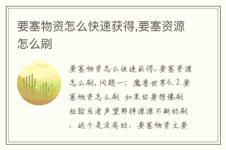 要塞物资怎么快速获得,要塞资源怎么刷-ZH