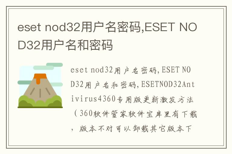 eset nod32用户名密码,ESET NOD32用户名和密码-TXD