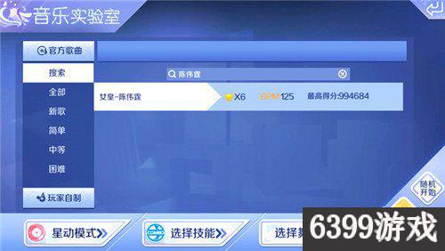 QQ炫舞手游星动模式女皇音符一览(QQ炫舞手游星动模式怎么玩)