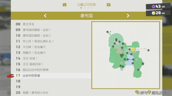 瀑布国月亮图文收集之旅 瀑布国月亮收集攻略