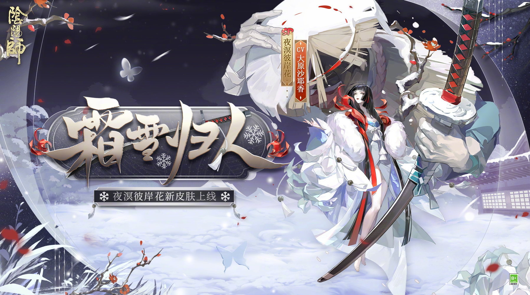 好评率达到T0级的顶级优质皮肤(阴阳师最新sp彼岸花皮肤公开) 