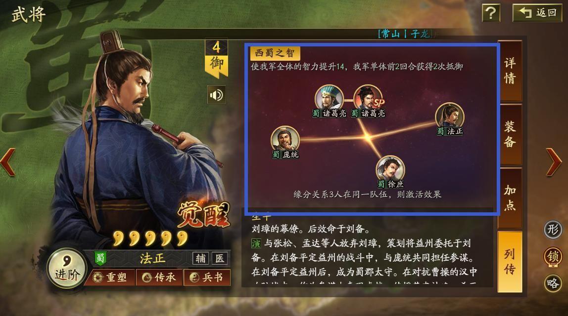 三国志战略版诸葛亮法正徐庶庞统阵容搭配 三国志蜀之智阵容怎么玩