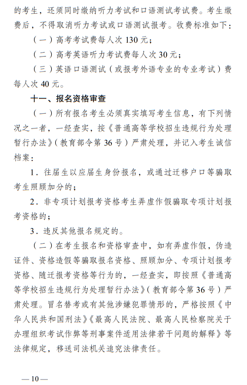 云南省2023年普通高校招生报名工作规定 第10张