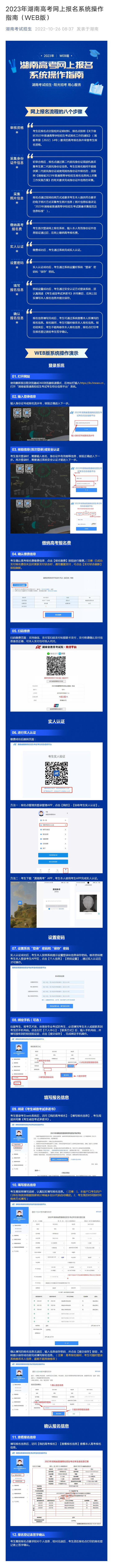2023年湖南高考网上报名系统操作指南（WEB版） 第1张