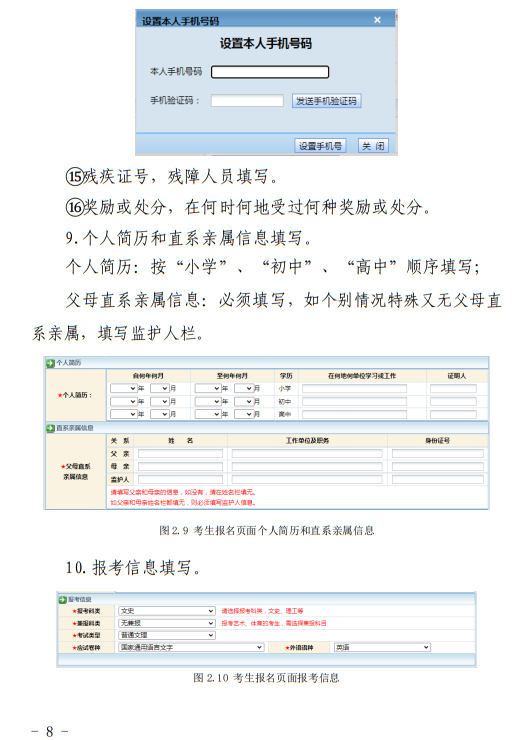 青海：2023年普通高考报名系统考生操作手册 第8张