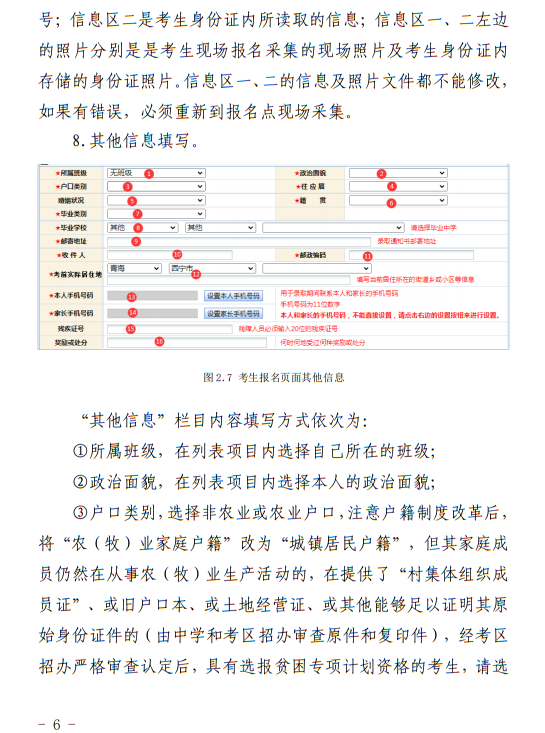 青海：2023年普通高考报名系统考生操作手册 第6张