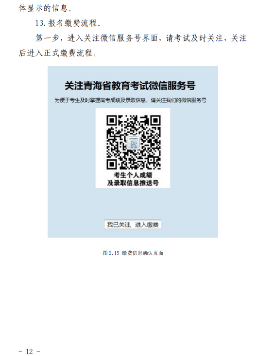 青海：2023年普通高考报名系统考生操作手册 第12张