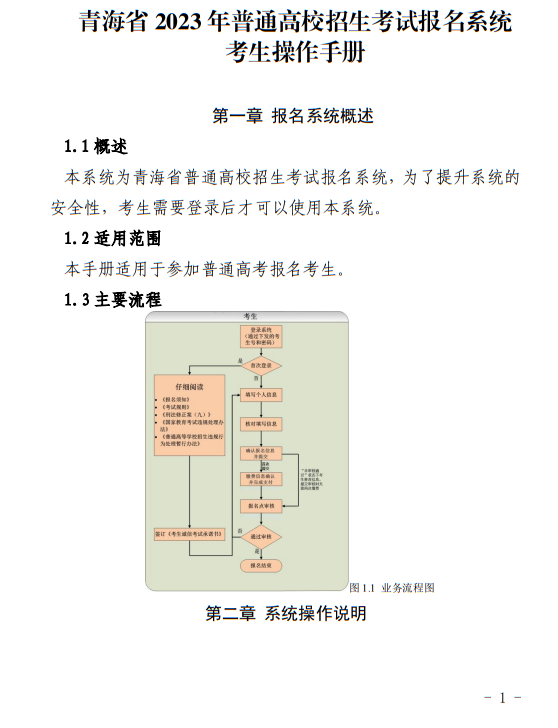 青海：2023年普通高考报名系统考生操作手册 第1张