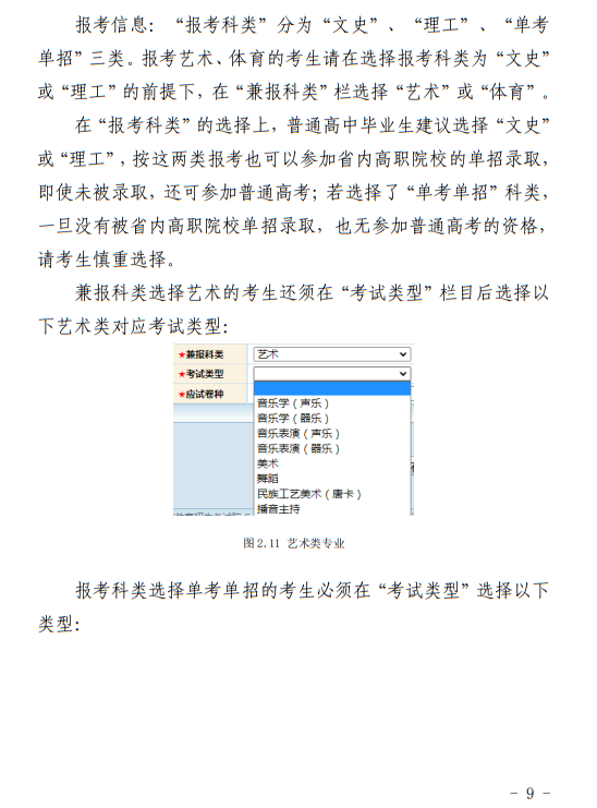 青海：2023年普通高考报名系统考生操作手册 第9张