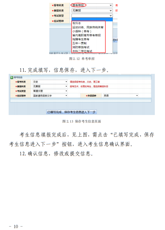 青海：2023年普通高考报名系统考生操作手册 第10张