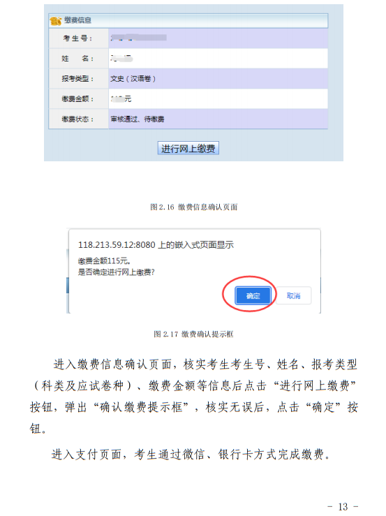 青海：2023年普通高考报名系统考生操作手册 第13张