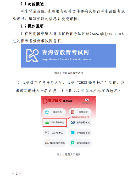 青海：2023年普通高考报名系统考生操作手册 第2张