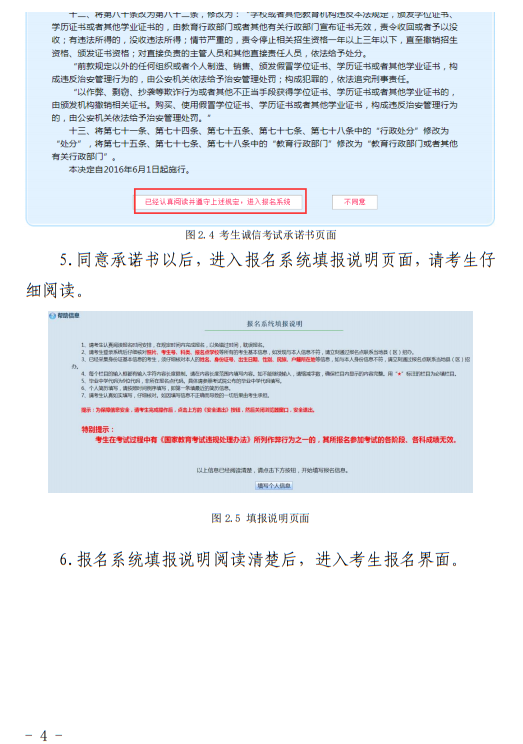 青海：2023年普通高考报名系统考生操作手册 第4张