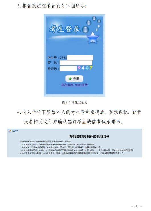 青海：2023年普通高考报名系统考生操作手册 第3张