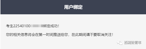 西藏：@高考生 快来绑定你的高考成绩和录取结果 第1张