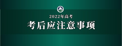 2022年内蒙古普通高考考前、考中、考后应注意事项 第3张