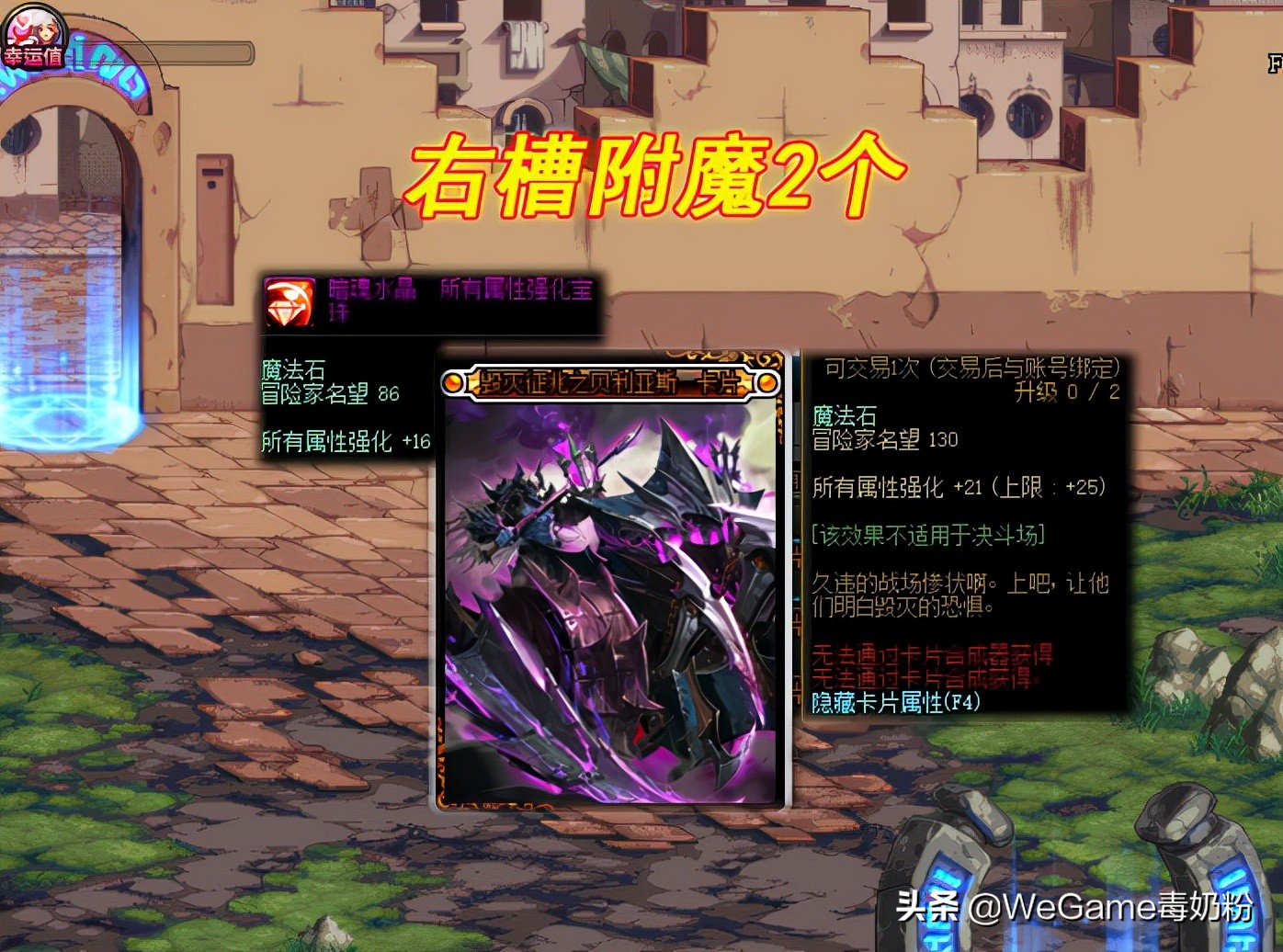 dnf100级辅助装备附魔宝珠(dnf辅助装备附魔宝珠大全)