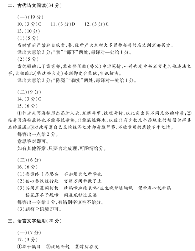 甘肃省2023届高三第二次高考诊断考试语文试题及参考答案 第3张