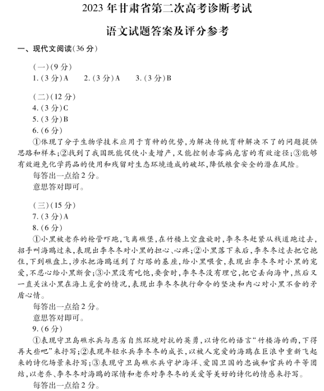 甘肃省2023届高三第二次高考诊断考试语文试题及参考答案 第2张