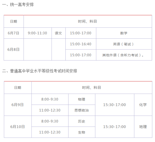 2023年天津高考各科目考试时间安排 第2张