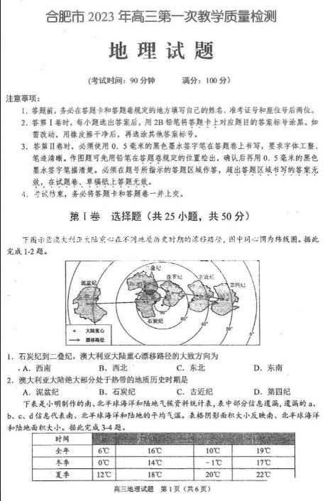 合肥市2023年高三一模地理试题及答案 第2张